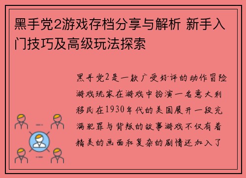 黑手党2游戏存档分享与解析 新手入门技巧及高级玩法探索